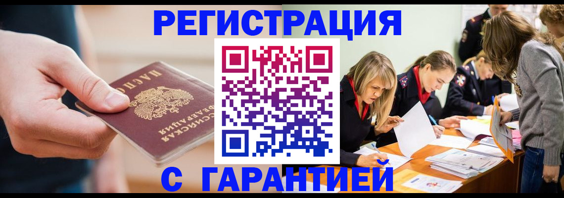 прописка паспорт в Петропавловске-Камчатском